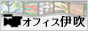 �I�t�B�X�ɐ��i���搧��/���j