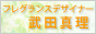 �t���O�����X�f�U�C�i�[���c�^��
