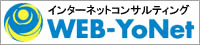 インターネットコンサルティング 大阪 WEB-YoNet
